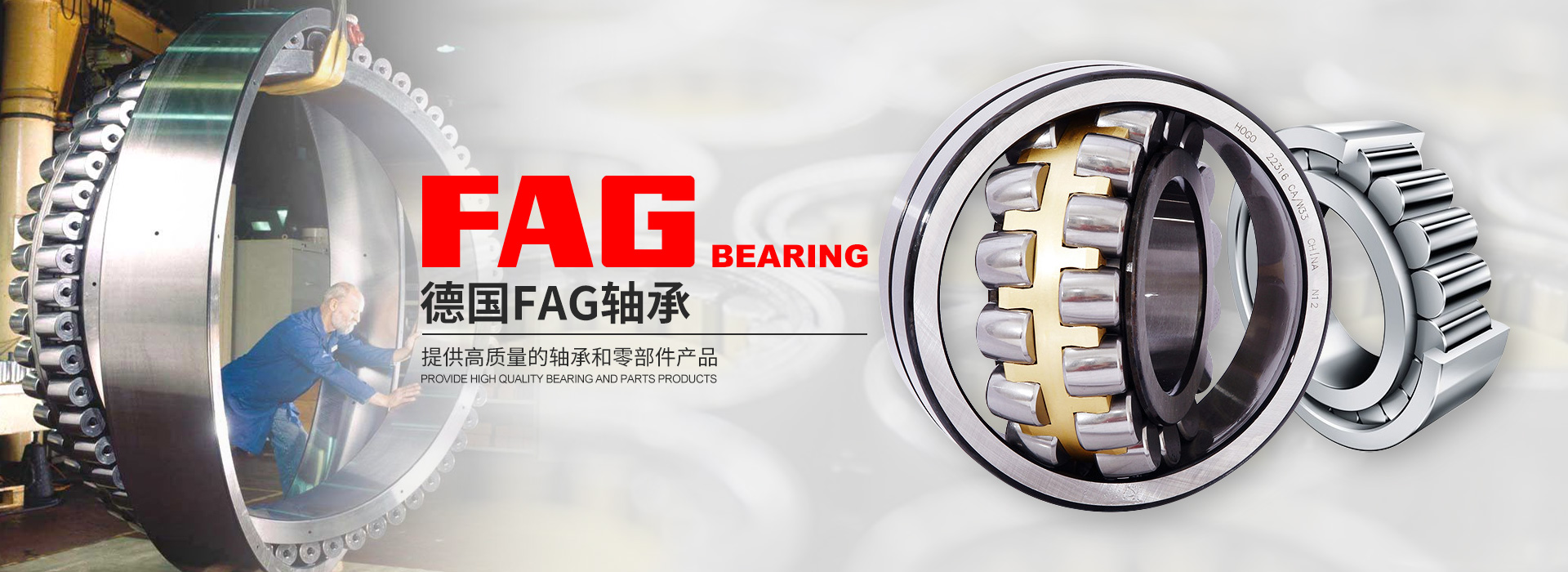 FAG轴承